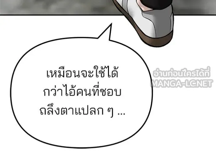 The Bully In-Charge เลวฟาดเลว ตอนที่ 143 หน้า 132