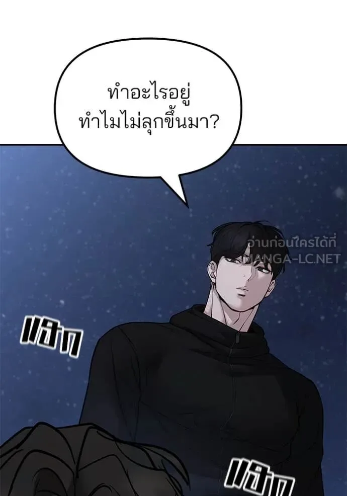 The Bully In-Charge เลวฟาดเลว ตอนที่ 143 หน้า 133