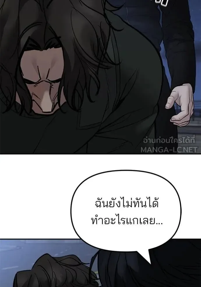 The Bully In-Charge เลวฟาดเลว ตอนที่ 143 หน้า 134