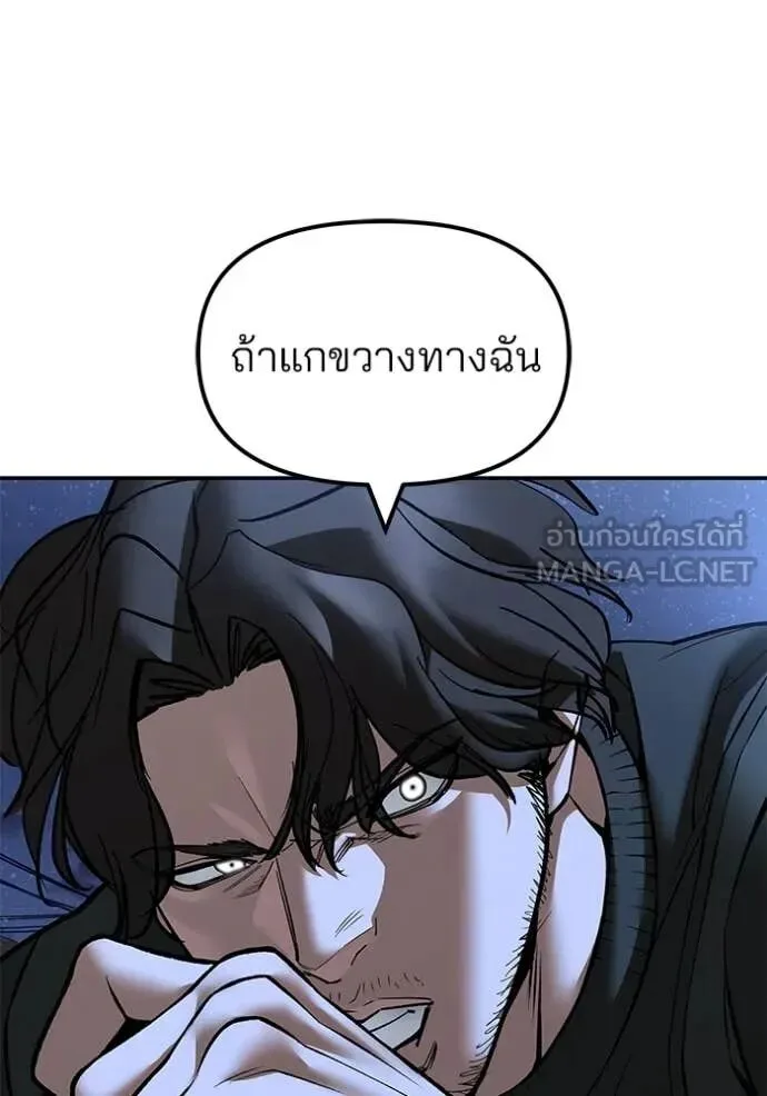 The Bully In-Charge เลวฟาดเลว ตอนที่ 143 หน้า 140
