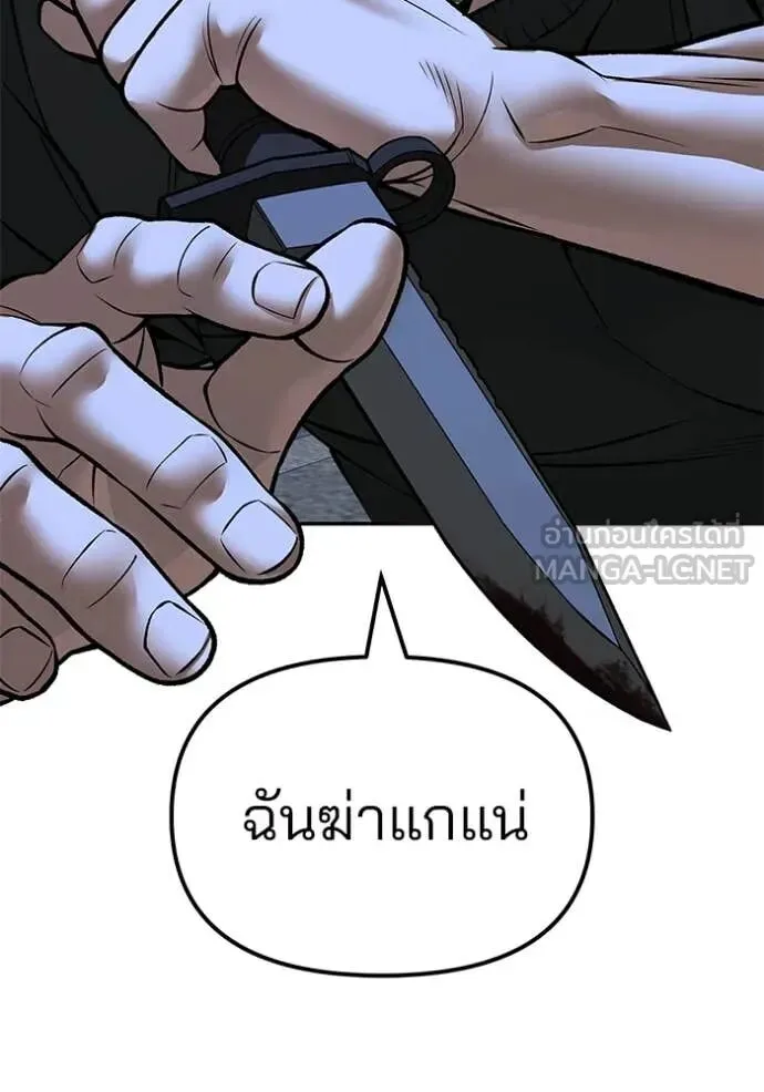 The Bully In-Charge เลวฟาดเลว ตอนที่ 143 หน้า 141