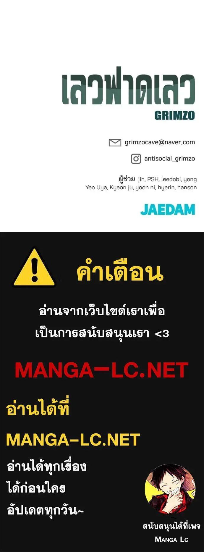 The Bully In-Charge เลวฟาดเลว ตอนที่ 143 หน้า 142