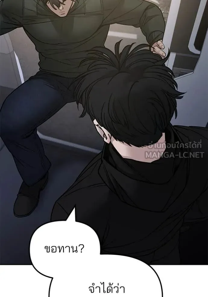 The Bully In-Charge เลวฟาดเลว ตอนที่ 143 หน้า 2