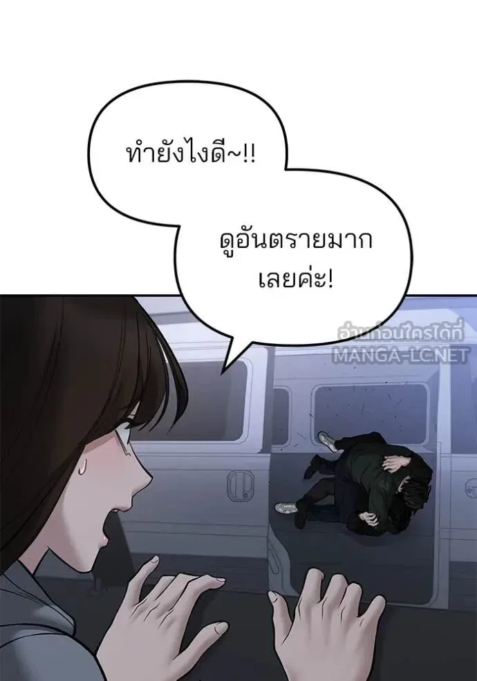 The Bully In-Charge เลวฟาดเลว ตอนที่ 143 หน้า 22