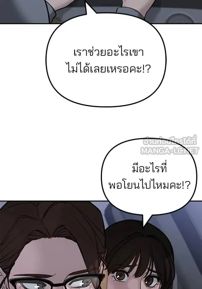 The Bully In-Charge เลวฟาดเลว ตอนที่ 143 หน้า 23