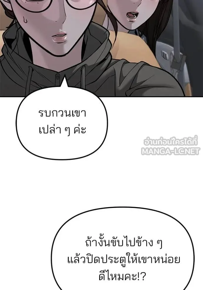 The Bully In-Charge เลวฟาดเลว ตอนที่ 143 หน้า 24