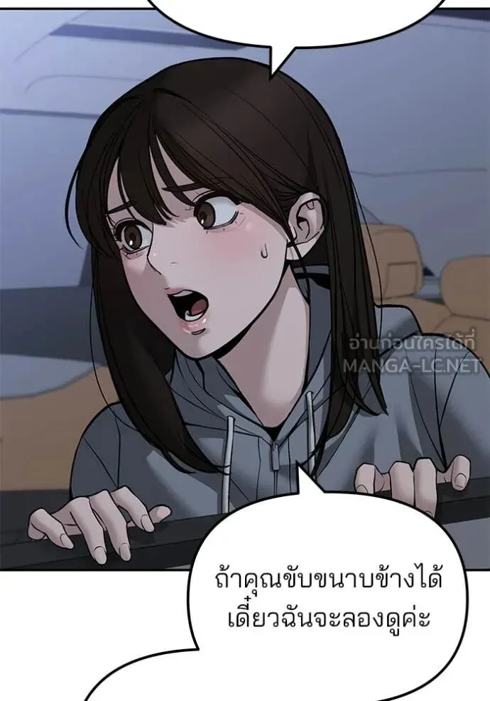 The Bully In-Charge เลวฟาดเลว ตอนที่ 143 หน้า 25