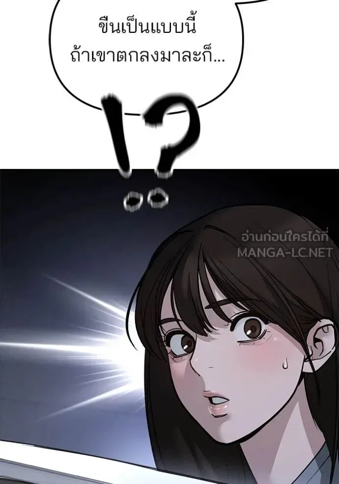 The Bully In-Charge เลวฟาดเลว ตอนที่ 143 หน้า 26