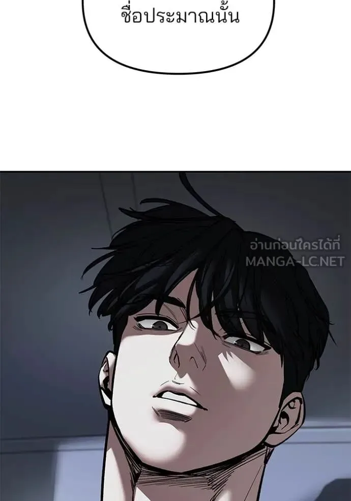The Bully In-Charge เลวฟาดเลว ตอนที่ 143 หน้า 3