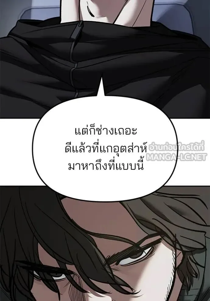 The Bully In-Charge เลวฟาดเลว ตอนที่ 143 หน้า 4