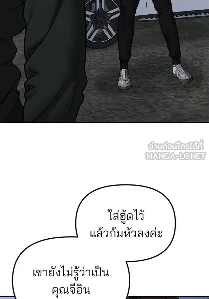 The Bully In-Charge เลวฟาดเลว ตอนที่ 143 หน้า 43