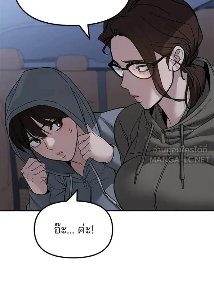 The Bully In-Charge เลวฟาดเลว ตอนที่ 143 หน้า 44