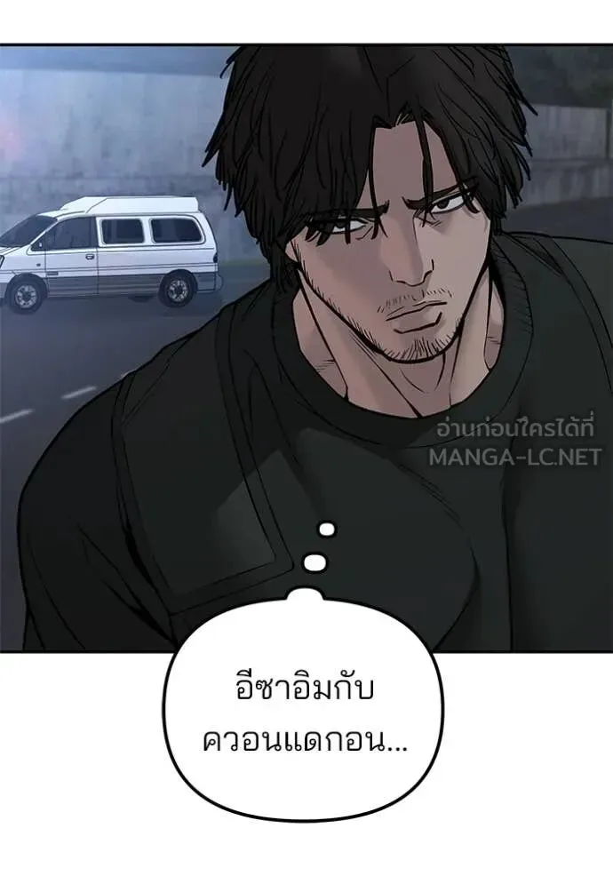 The Bully In-Charge เลวฟาดเลว ตอนที่ 143 หน้า 45