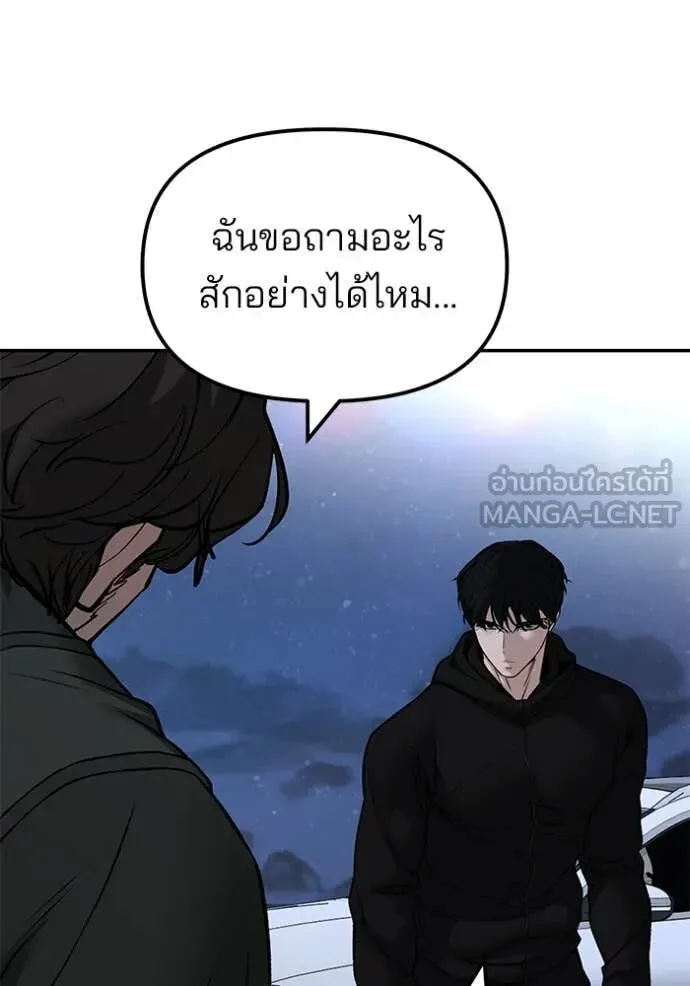 The Bully In-Charge เลวฟาดเลว ตอนที่ 143 หน้า 46
