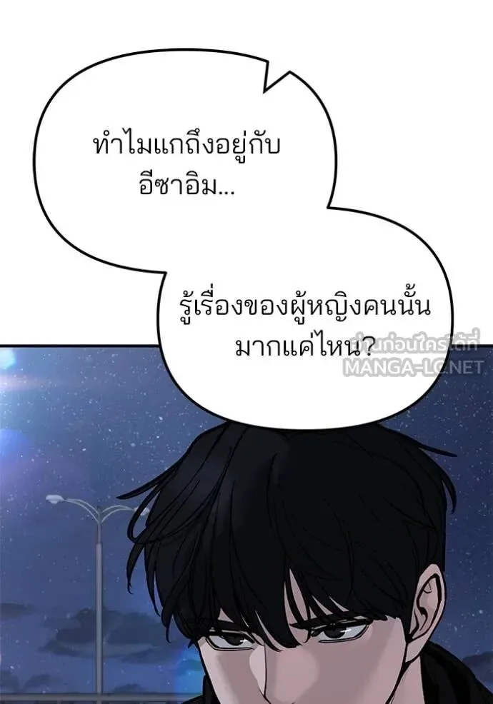 The Bully In-Charge เลวฟาดเลว ตอนที่ 143 หน้า 49