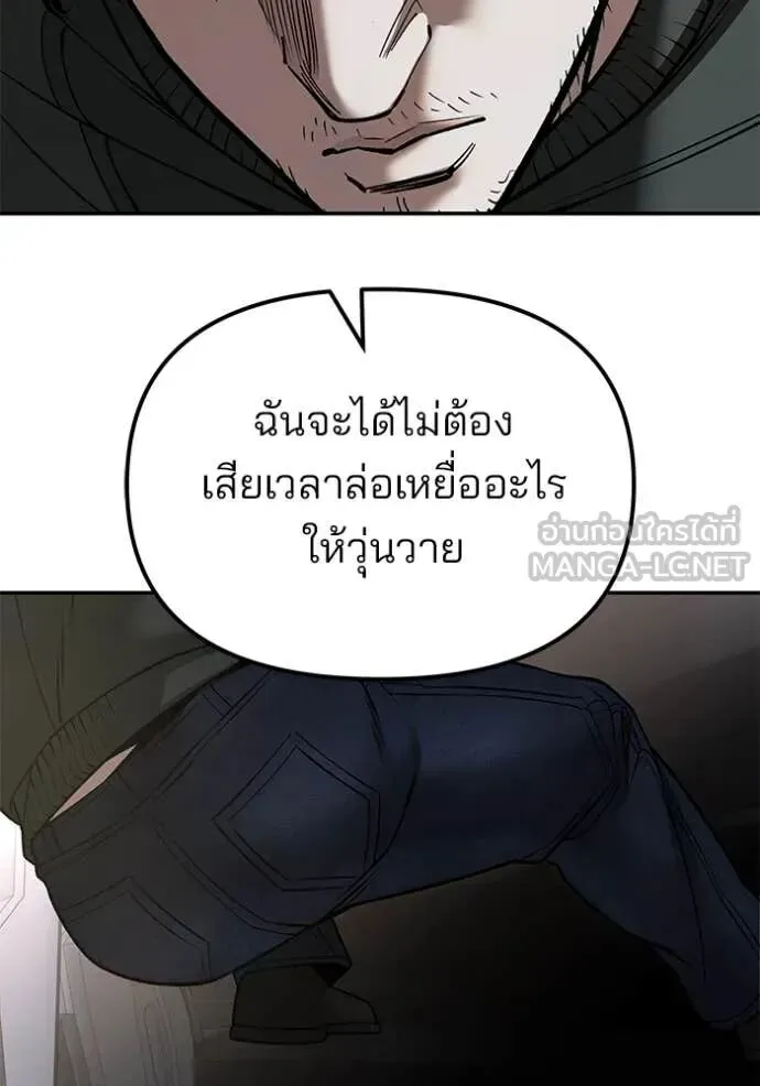The Bully In-Charge เลวฟาดเลว ตอนที่ 143 หน้า 5
