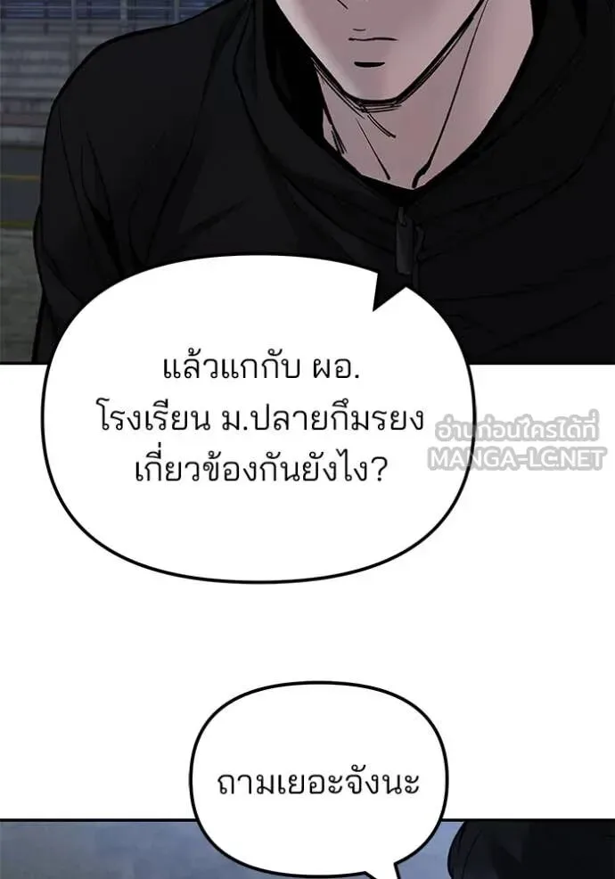 The Bully In-Charge เลวฟาดเลว ตอนที่ 143 หน้า 50