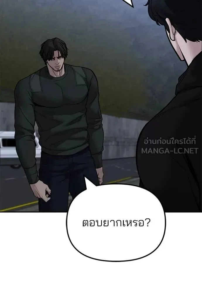 The Bully In-Charge เลวฟาดเลว ตอนที่ 143 หน้า 51