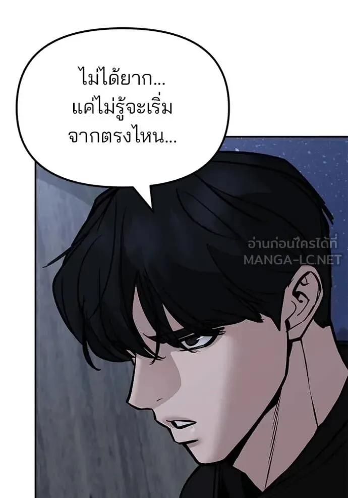 The Bully In-Charge เลวฟาดเลว ตอนที่ 143 หน้า 52