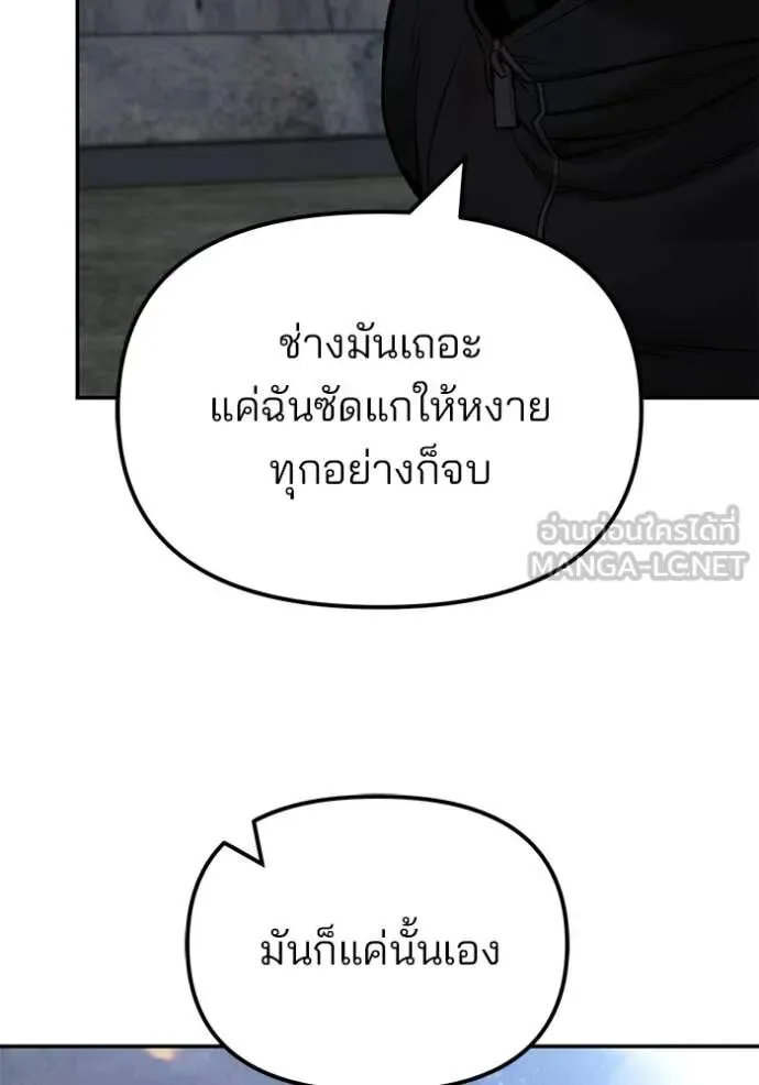 The Bully In-Charge เลวฟาดเลว ตอนที่ 143 หน้า 53