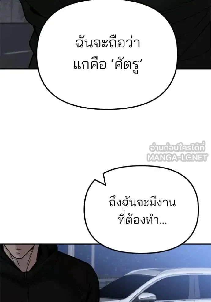 The Bully In-Charge เลวฟาดเลว ตอนที่ 143 หน้า 58