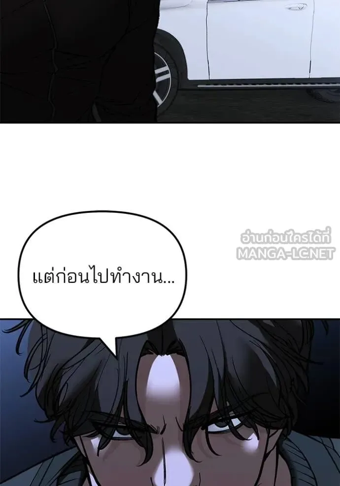 The Bully In-Charge เลวฟาดเลว ตอนที่ 143 หน้า 59