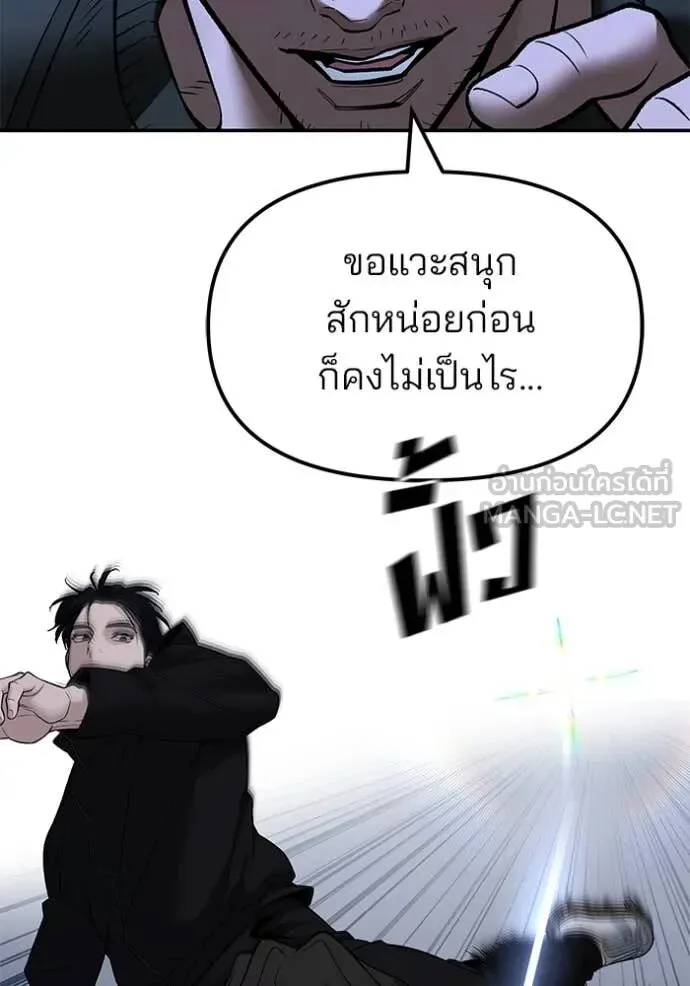 The Bully In-Charge เลวฟาดเลว ตอนที่ 143 หน้า 60