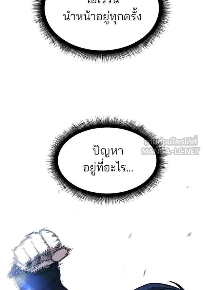 The Bully In-Charge เลวฟาดเลว ตอนที่ 143 หน้า 90