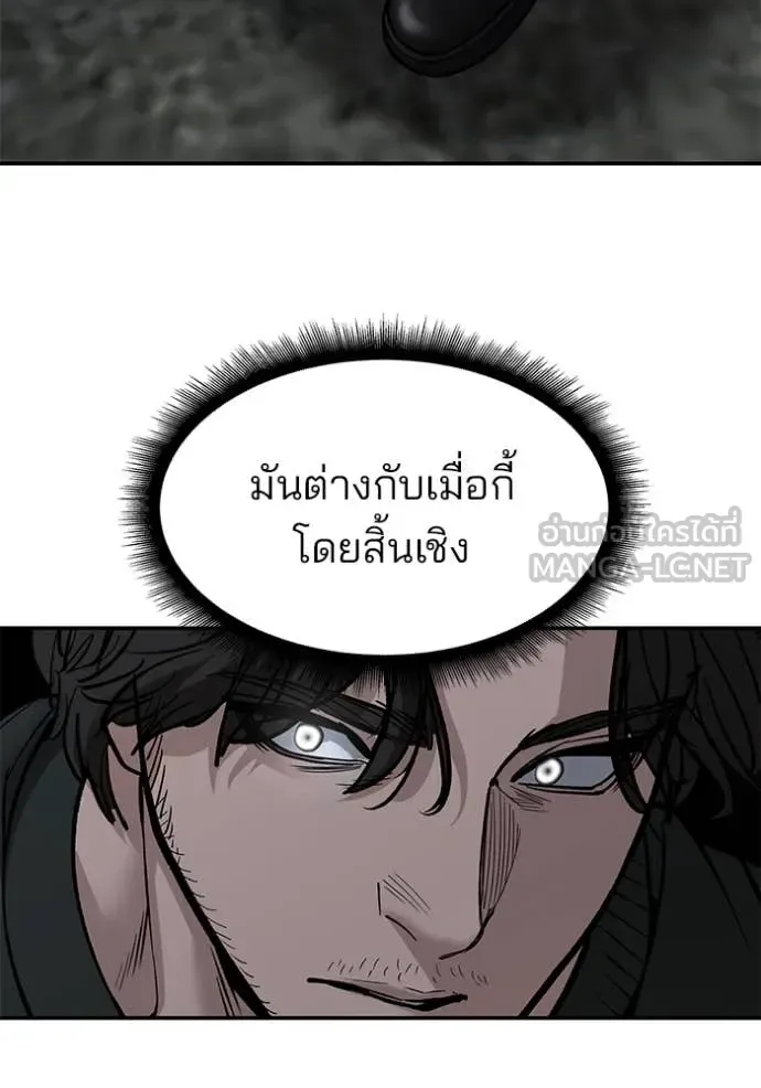 The Bully In-Charge เลวฟาดเลว ตอนที่ 144 หน้า 101