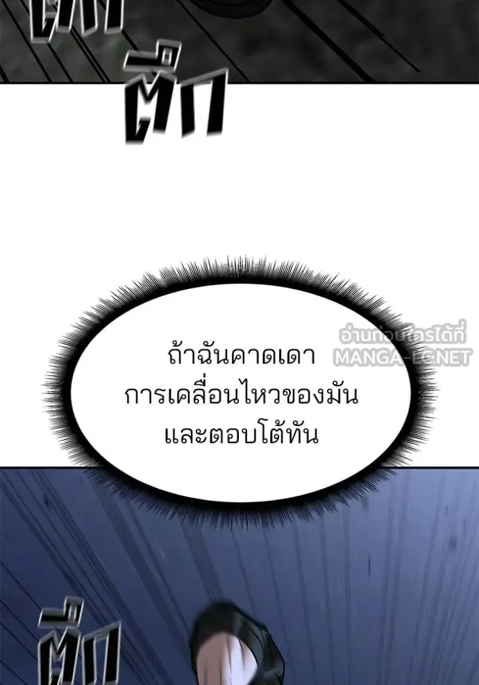 The Bully In-Charge เลวฟาดเลว ตอนที่ 144 หน้า 103