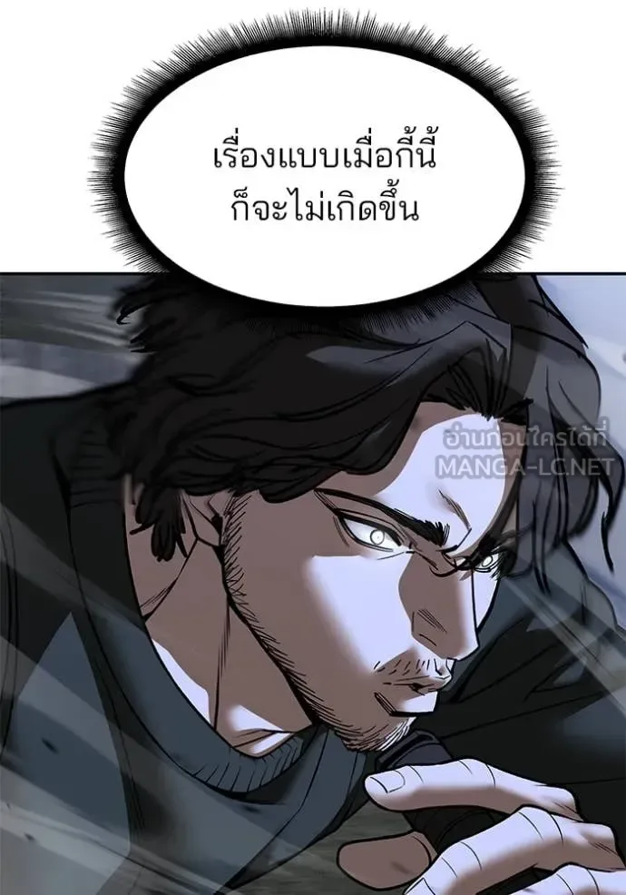 The Bully In-Charge เลวฟาดเลว ตอนที่ 144 หน้า 105