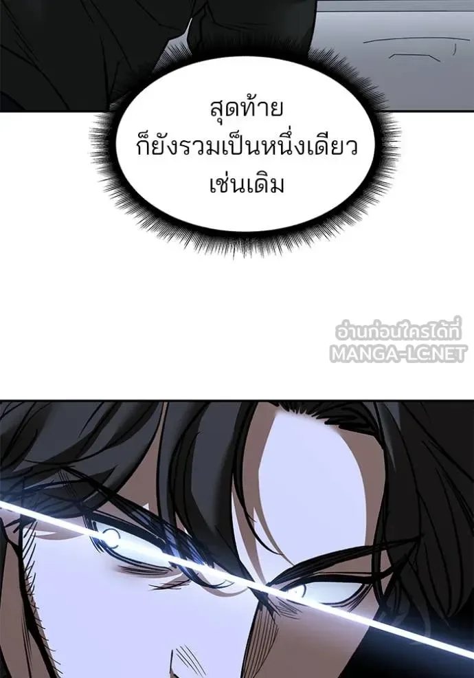The Bully In-Charge เลวฟาดเลว ตอนที่ 144 หน้า 112