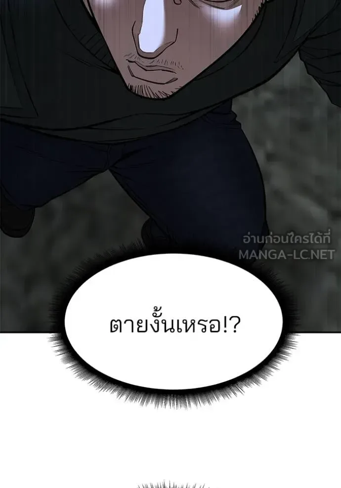 The Bully In-Charge เลวฟาดเลว ตอนที่ 144 หน้า 118