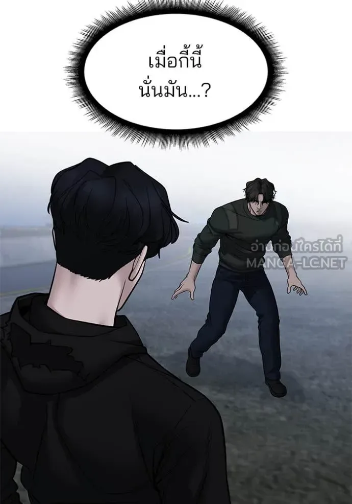 The Bully In-Charge เลวฟาดเลว ตอนที่ 144 หน้า 119