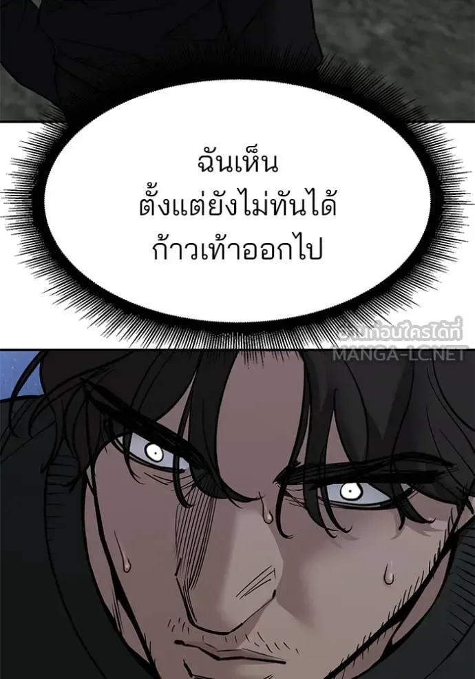 The Bully In-Charge เลวฟาดเลว ตอนที่ 144 หน้า 120
