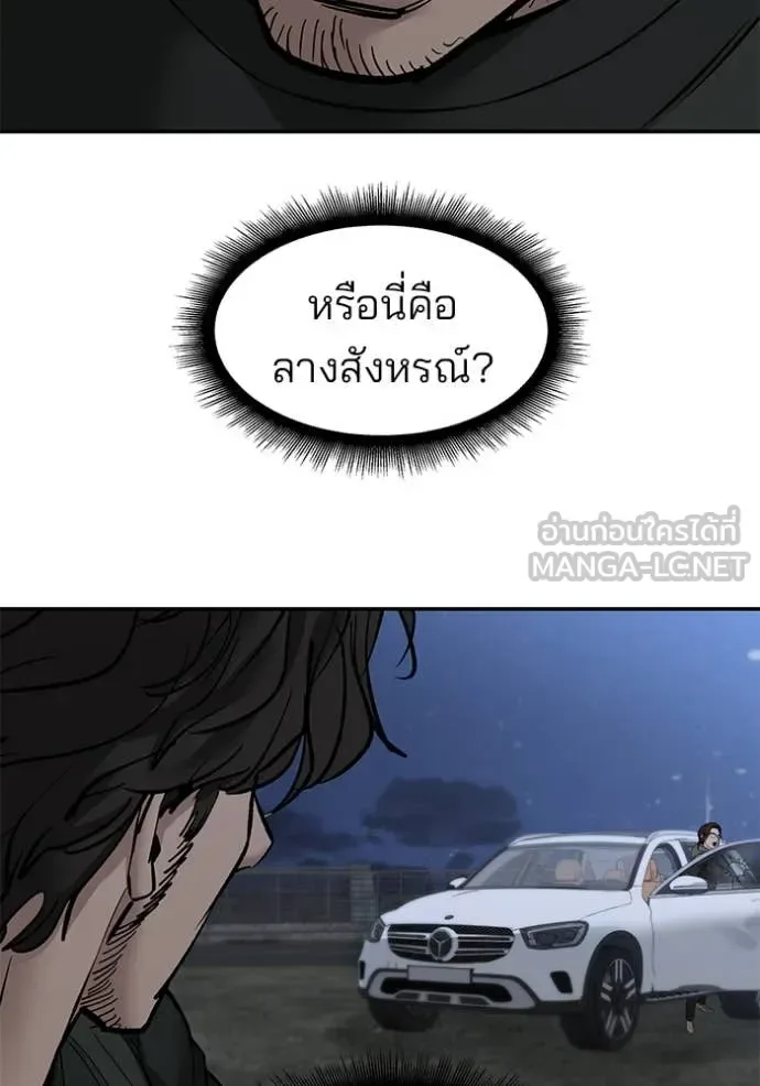 The Bully In-Charge เลวฟาดเลว ตอนที่ 144 หน้า 121