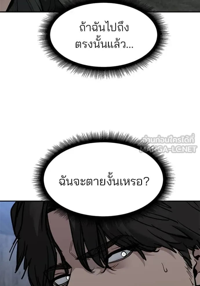 The Bully In-Charge เลวฟาดเลว ตอนที่ 144 หน้า 122