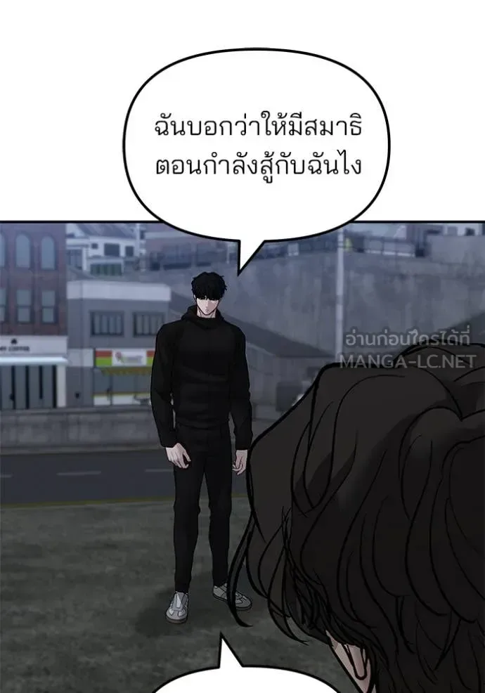 The Bully In-Charge เลวฟาดเลว ตอนที่ 144 หน้า 124