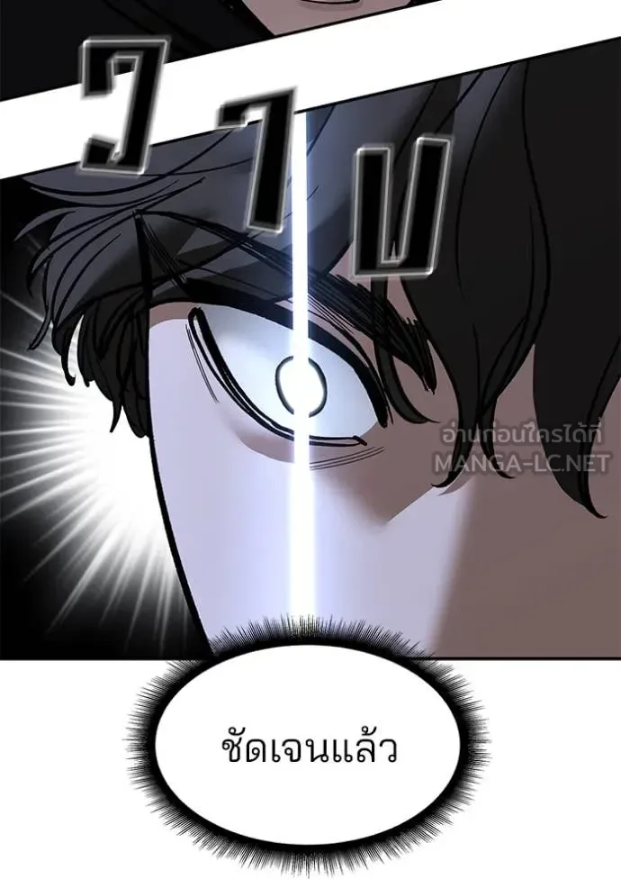 The Bully In-Charge เลวฟาดเลว ตอนที่ 144 หน้า 127
