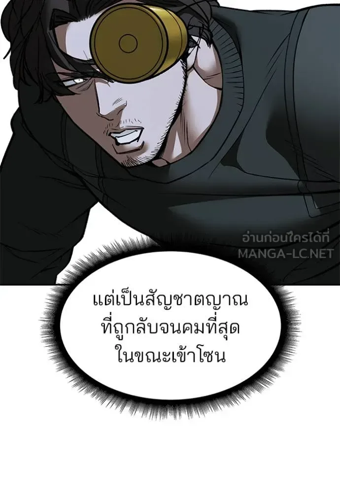 The Bully In-Charge เลวฟาดเลว ตอนที่ 144 หน้า 132