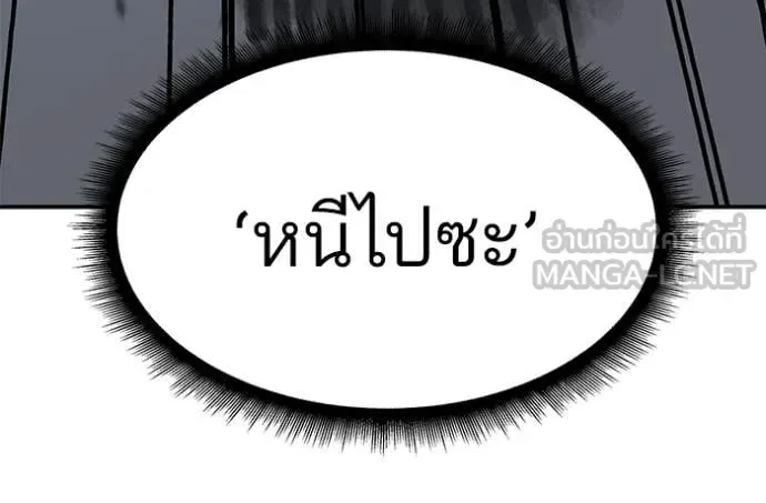 The Bully In-Charge เลวฟาดเลว ตอนที่ 144 หน้า 137