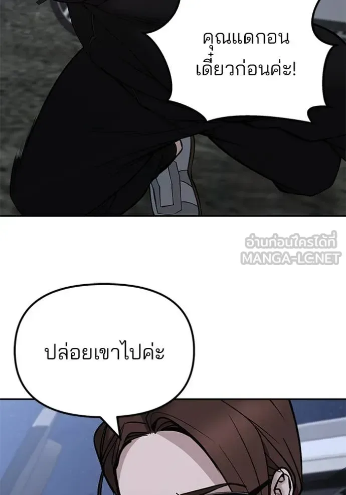 The Bully In-Charge เลวฟาดเลว ตอนที่ 144 หน้า 139