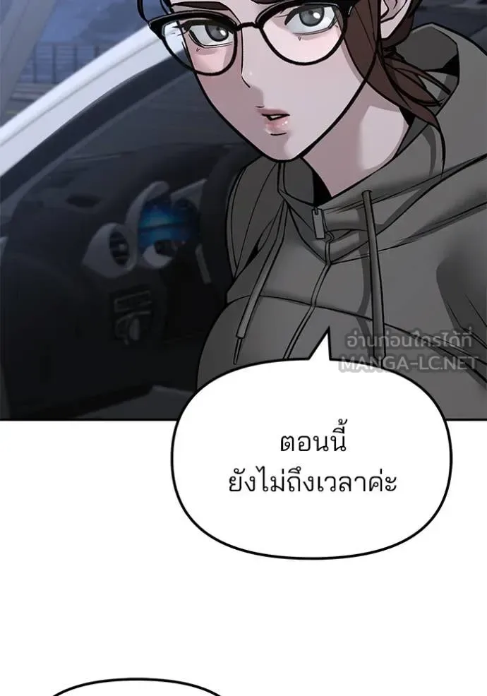 The Bully In-Charge เลวฟาดเลว ตอนที่ 144 หน้า 140