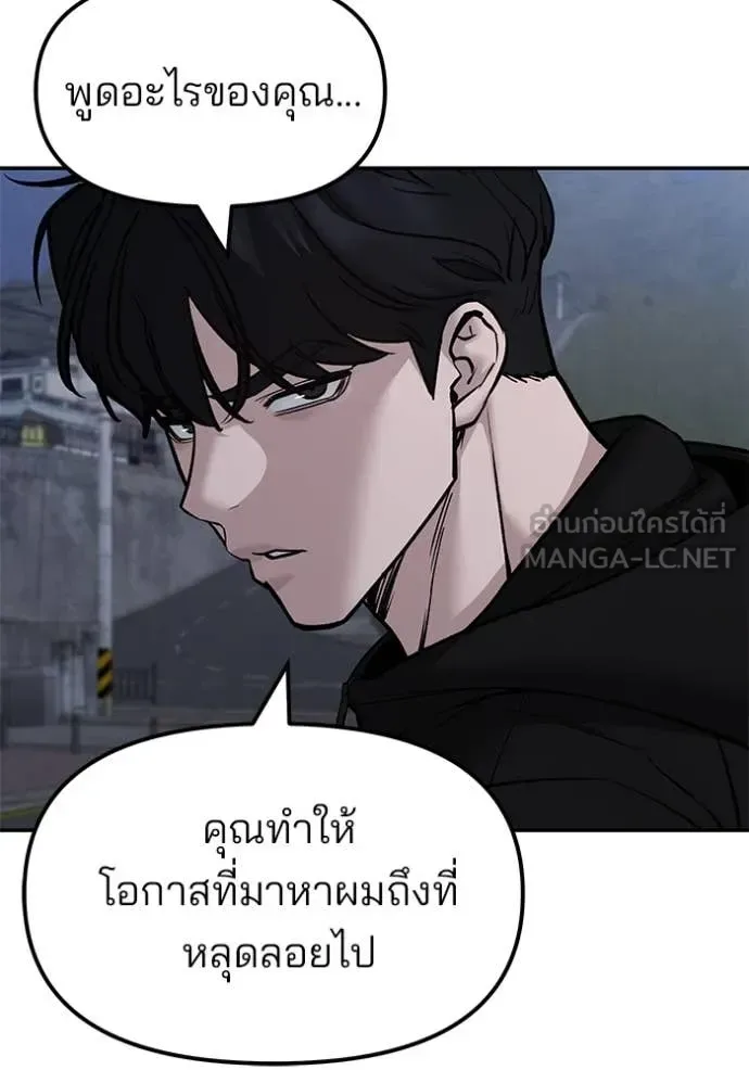 The Bully In-Charge เลวฟาดเลว ตอนที่ 144 หน้า 141