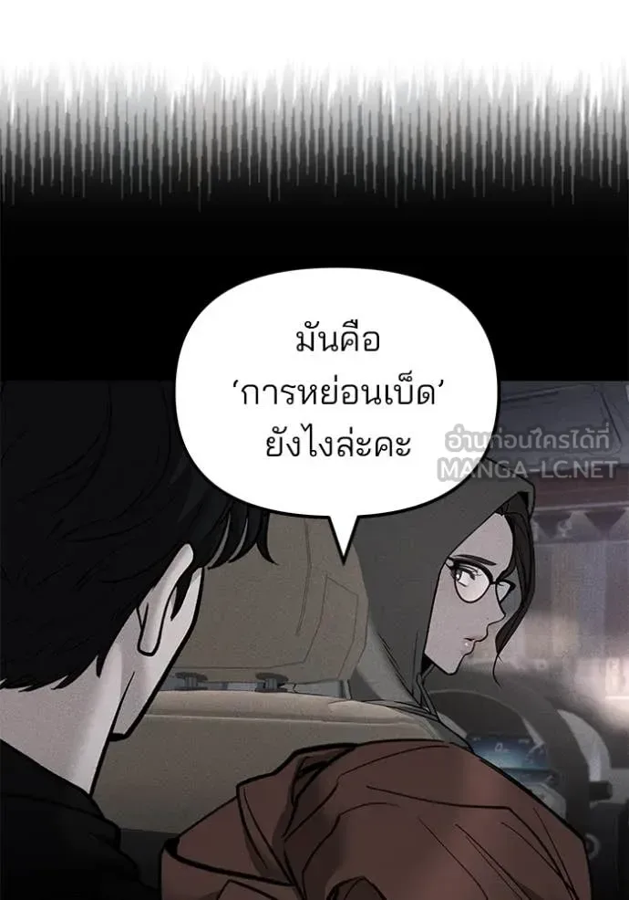 The Bully In-Charge เลวฟาดเลว ตอนที่ 144 หน้า 142