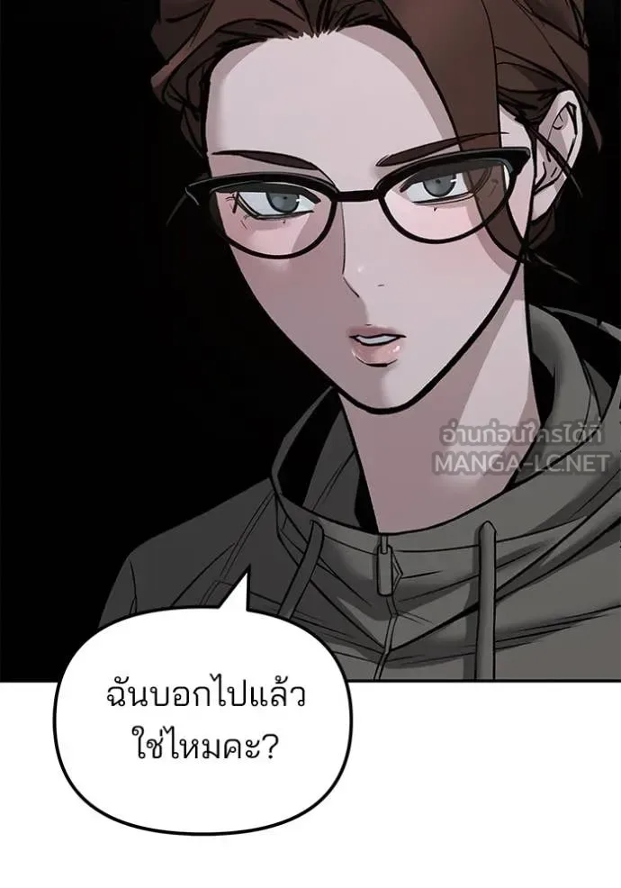 The Bully In-Charge เลวฟาดเลว ตอนที่ 144 หน้า 143