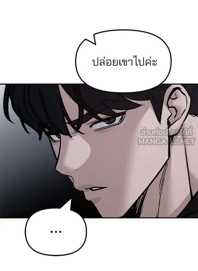The Bully In-Charge เลวฟาดเลว ตอนที่ 144 หน้า 144