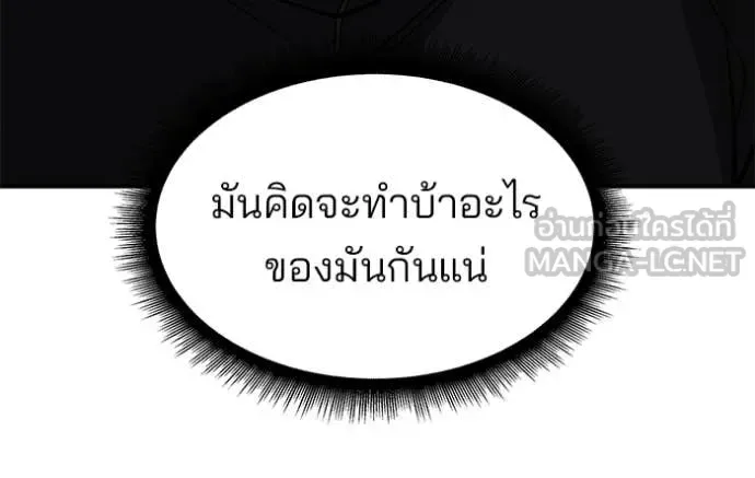 The Bully In-Charge เลวฟาดเลว ตอนที่ 144 หน้า 148