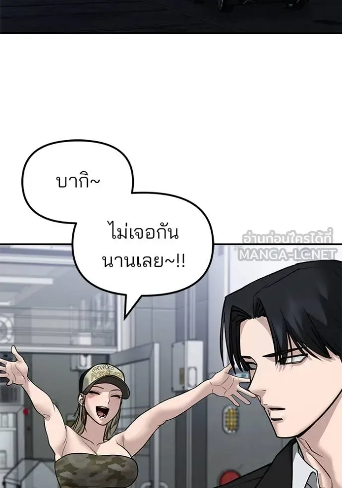 The Bully In-Charge เลวฟาดเลว ตอนที่ 144 หน้า 150