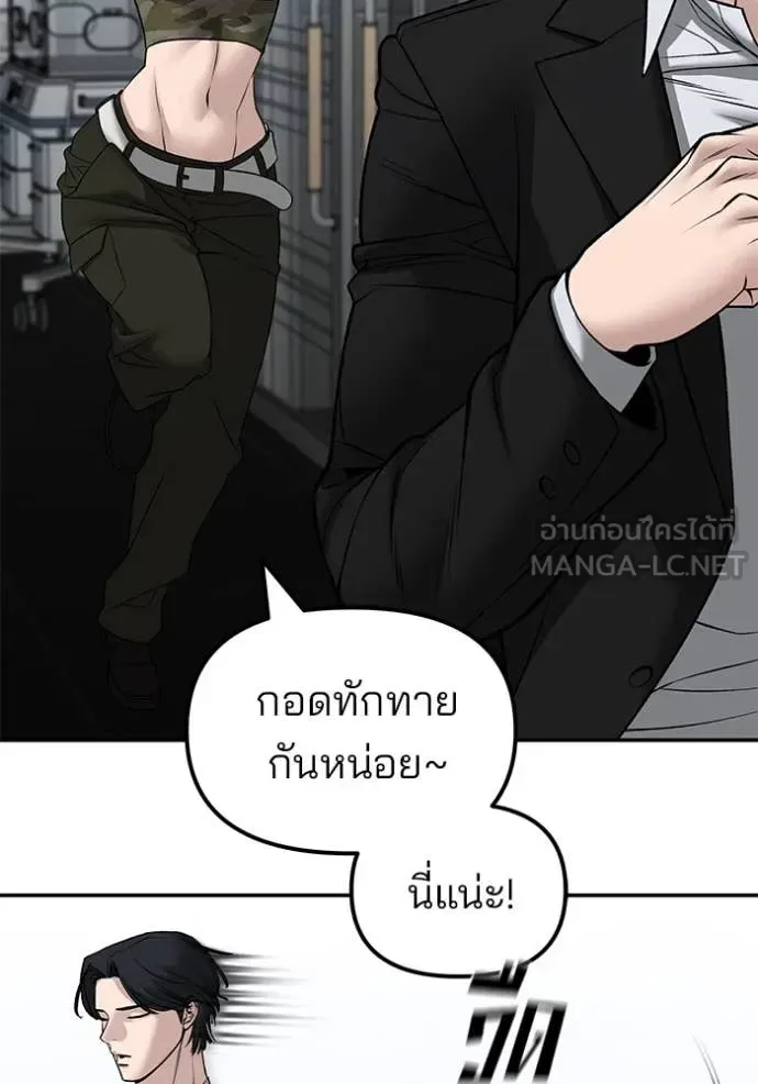 The Bully In-Charge เลวฟาดเลว ตอนที่ 144 หน้า 151